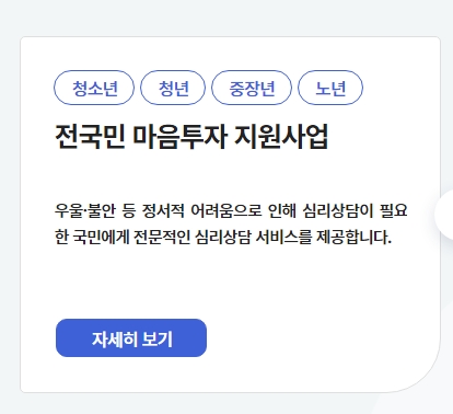 2025년 전국민 마음투자