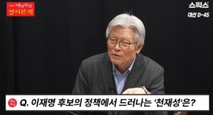 이재명 인물 탐구