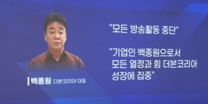 백종원 더본코리아와 빽다방
